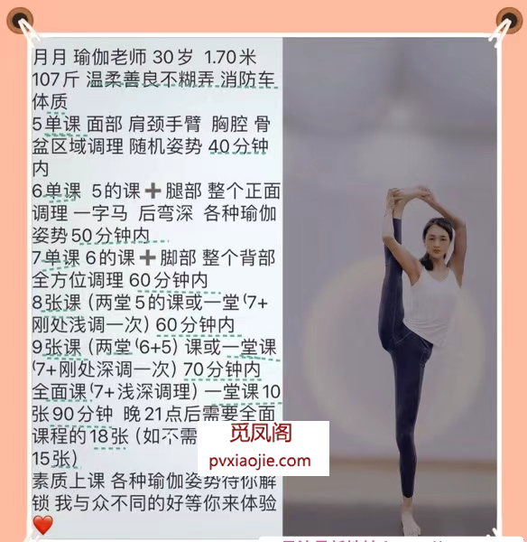 沈阳瑜伽老师